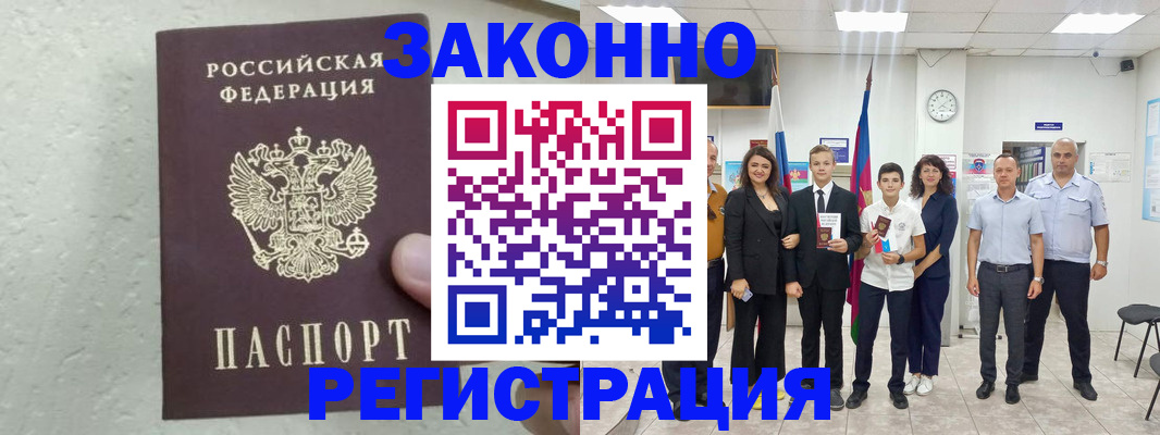 прописка паспорт в Ишимбае