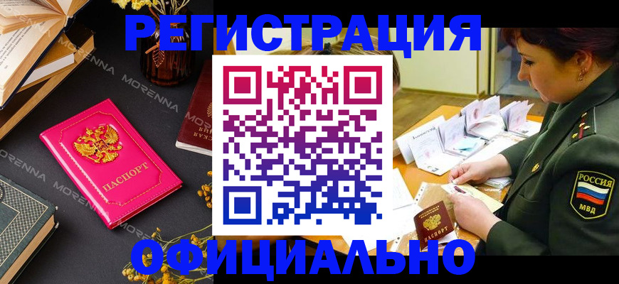 оформление прописки через МФЦ в Ишимбае