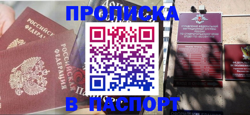 прописка для школы в Ишимбае
