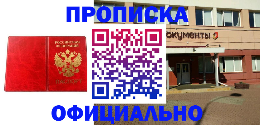 прописка паспорт в Ишимбае