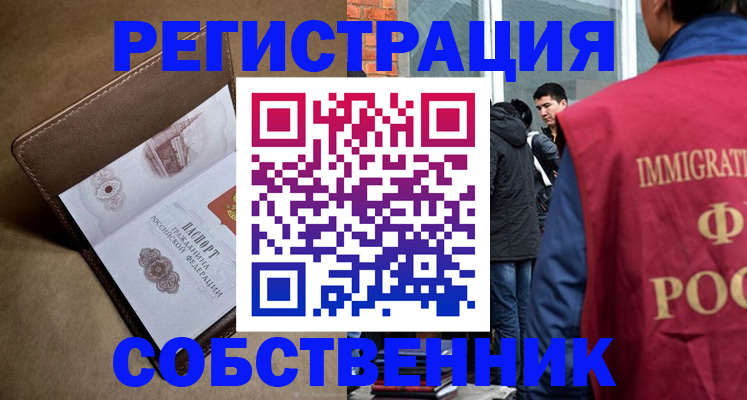 регистрация по месту жительства для иностранцев в Ишимбае